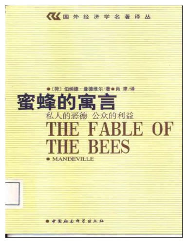 蜜蜂的寓言 /Mi feng de yu yan
