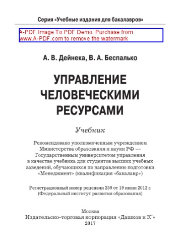 Управление человеческими ресурсами
