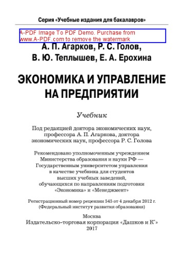 Экономика и управление на предприятии