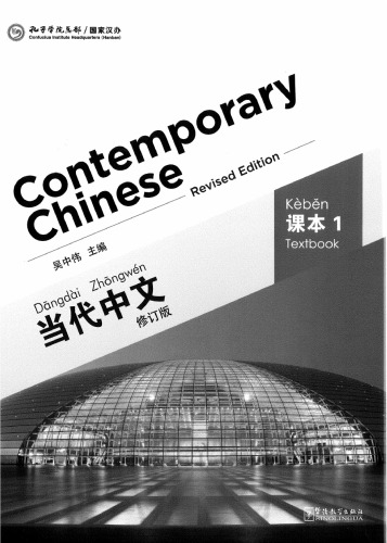 Contemporary Chinese. Vol. 1: Textbook