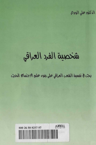 Personality of the Iraqi Individual