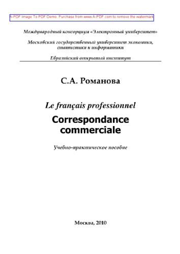 Le français professionnel. Correspondance commerciale