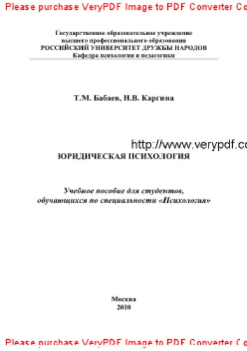 Юридическая психология