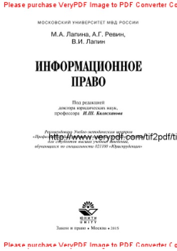 Информационное право