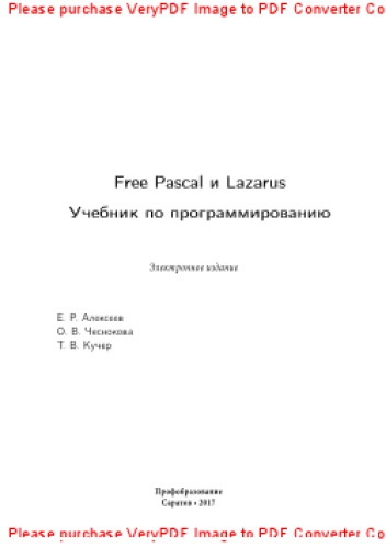 Free Pascal и Lazarus