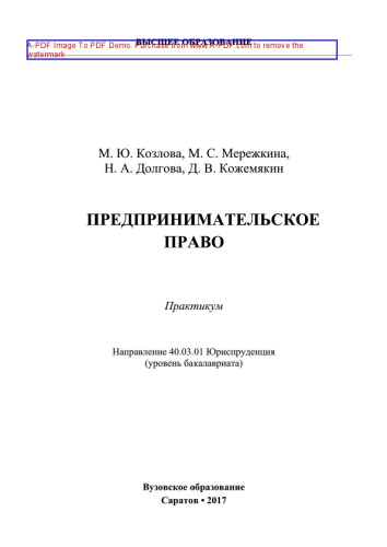 Предпринимательское право