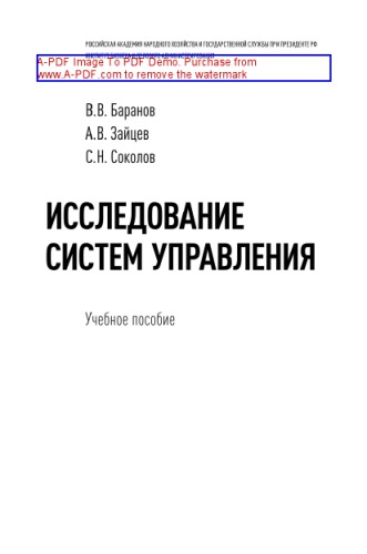 Исследование систем управления