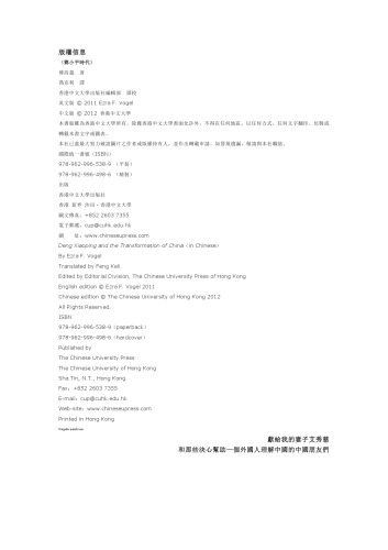 邓小平时代 /Deng xiao ping shi dai