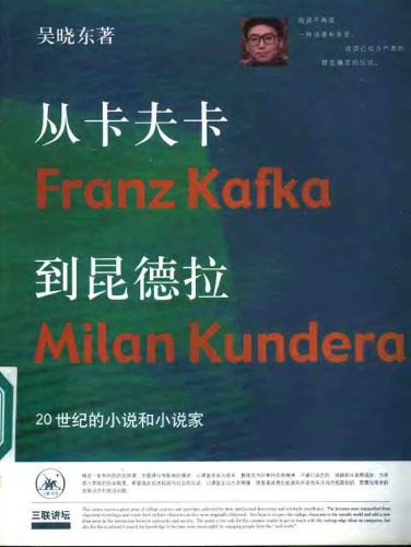 从卡夫卡到昆德拉 /Cong ka fu ka dao kun de la