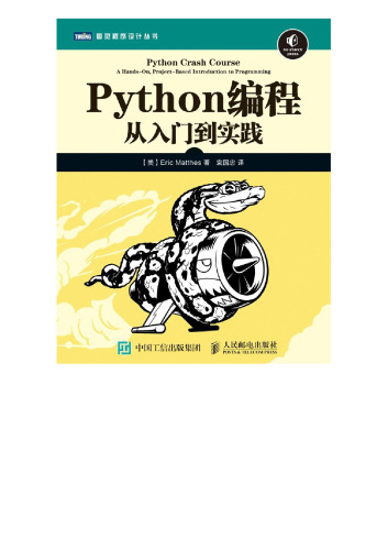 Python编程从入门到实践 (Python programming from entry to practice)