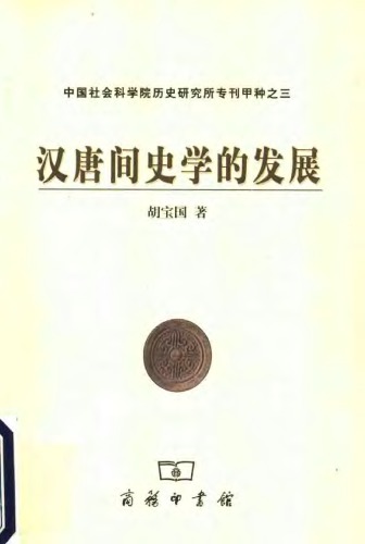 History of the Han and Tang development
