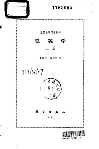 铁磁学 /Tie ci xue