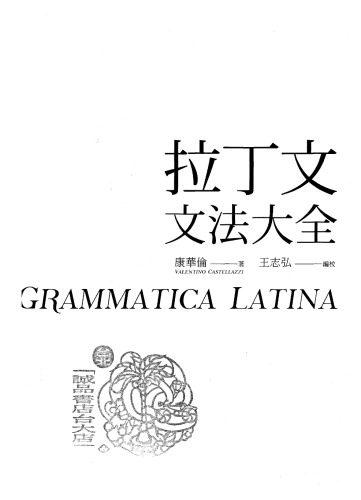 拉丁文文法大全