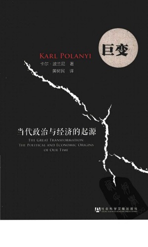 巨变 : 当代政治与经济的起源 /Ju bian : dang dai zheng zhi yu jing ji de qi yuan