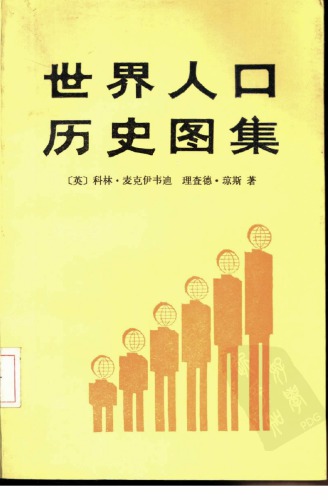 世界人口历史图集 /Atlas of the World Population History