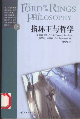 指环王与哲学 /The Lord of the rings and philosophy
