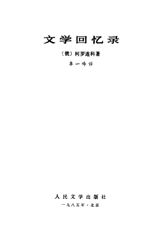 文学回忆录