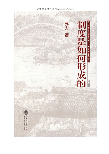 制度是如何形成的