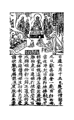 The Ghost Festival in Medieval China