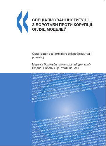 Specialised anti-corruption institutions : review of models.