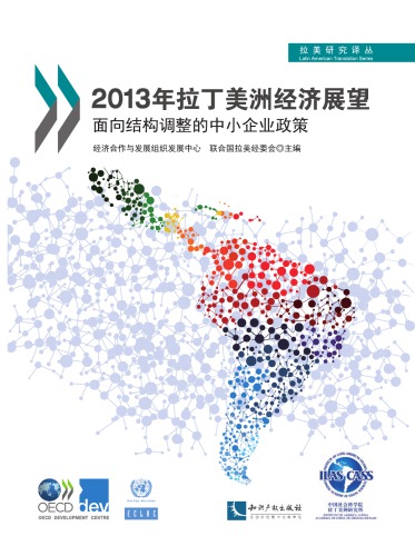 Latin American economic outlook 2013 : SME policies for structural change (Chinese version).