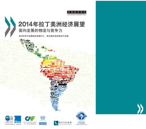 Latin American Economic Outlook 2014 : Logistics and Competitiveness for Development (Chinese version).
