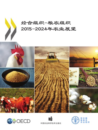 OECD-FAO Agricultural Outlook 2015 (Chinese version).