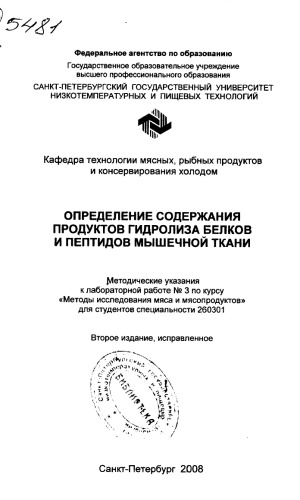 Определение содержания продуктов гидролиза белков и пептидов мышечной ткани