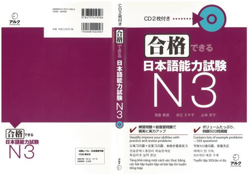 Gōkaku dekiru Nihongo Nōryoku Shiken N3