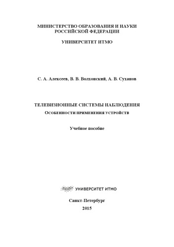 Телевизионные системы наблюдения. Особенности применения устройств.