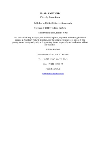 НАМАЗ КИТАБЪ