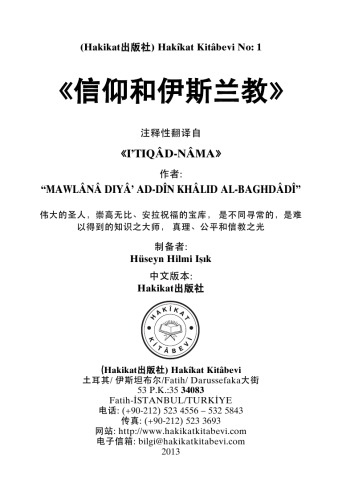 信仰和伊斯兰教