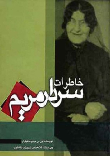 Memoir of Sardar Maryam Bakhtiari
