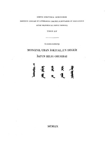 Mongγol uran jokial-un degeji jaγun bilig orosibai. (Зуун билиг)