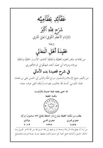 عقائد نظاميه