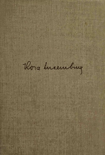 Ausgewählte Reden und Schriften. I. Band