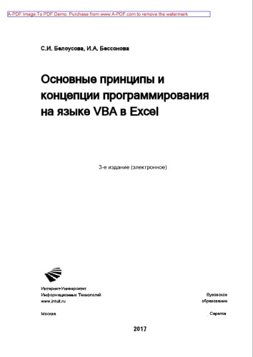 Основные принципы и концепции программирования на языке VBA в Excel