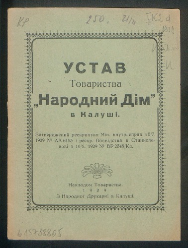 Устав Товариства „Народний Дім” в Калуші