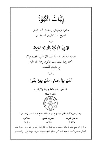 إثبات النبوة ويليه الدولة المكية بالمادة الغيبية