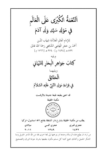 النعمة الكبرى على العالم في مولد سيد ولد آدم