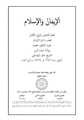 الايمان والإسلام