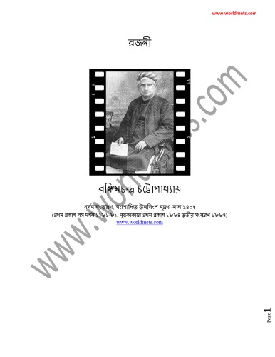 Rajani (রজনী)