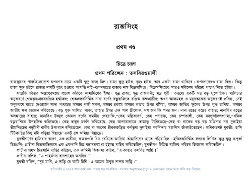 Rajsingha (রাজসিংহ)