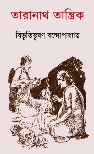 Taranath Tantrik (তারানাথ তান্ত্রিক)
