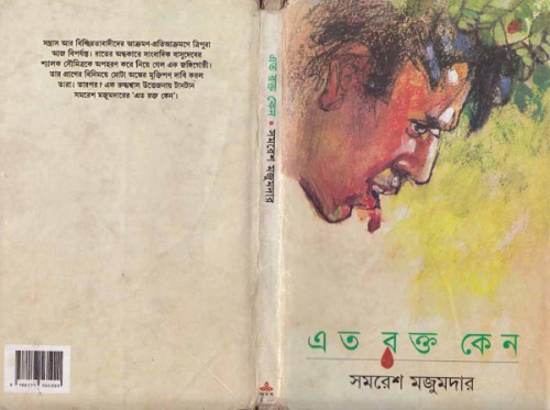 Ato Rokto Keno (এত রক্ত কেন)
