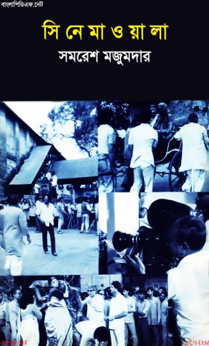 Cinema Wala (সিনেমাওয়ালা)