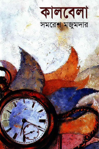 Kaalbela (কালবেলা)