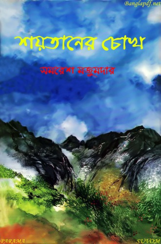Shaytaner Chokh (শয়তানের চোখ)