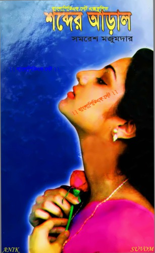 Shwabder Aaral (শব্দের আড়াল)