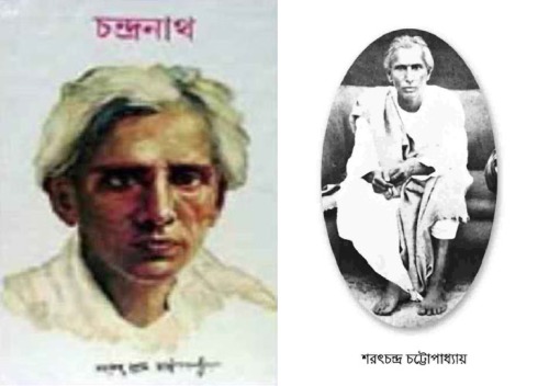 CHANDRANATH (চন্দ্রনাথ)